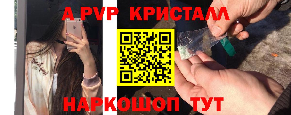 Куйбышев  A-PVP кристаллы  Вход с VPN  А ПВП Crystall  Alpha-PVP СК 