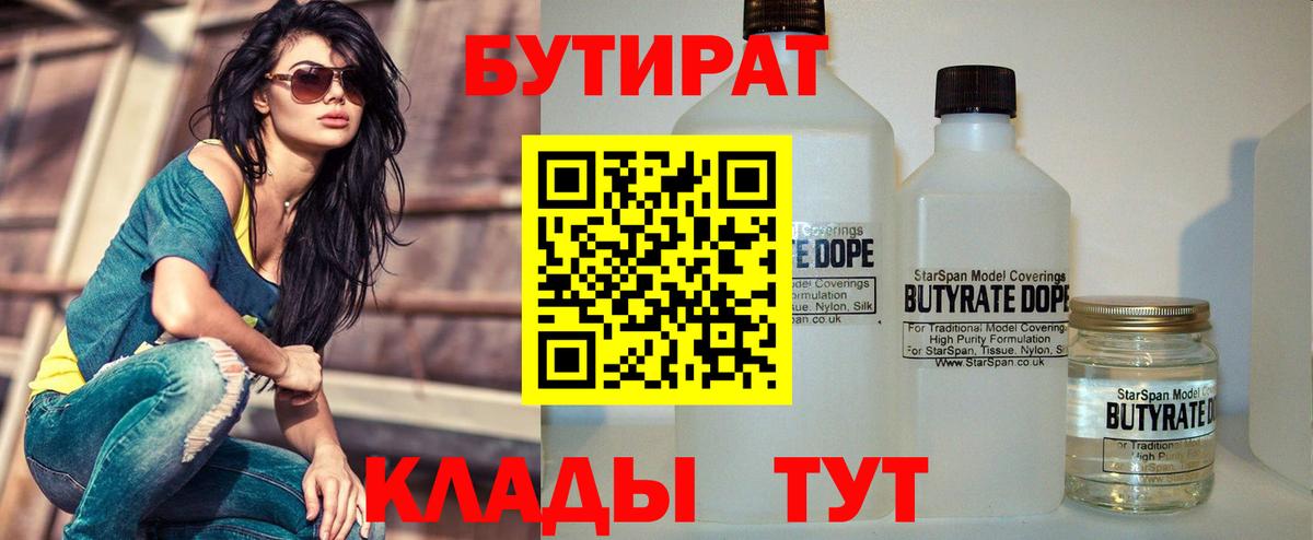 Бутират BDO 33% Куйбышев