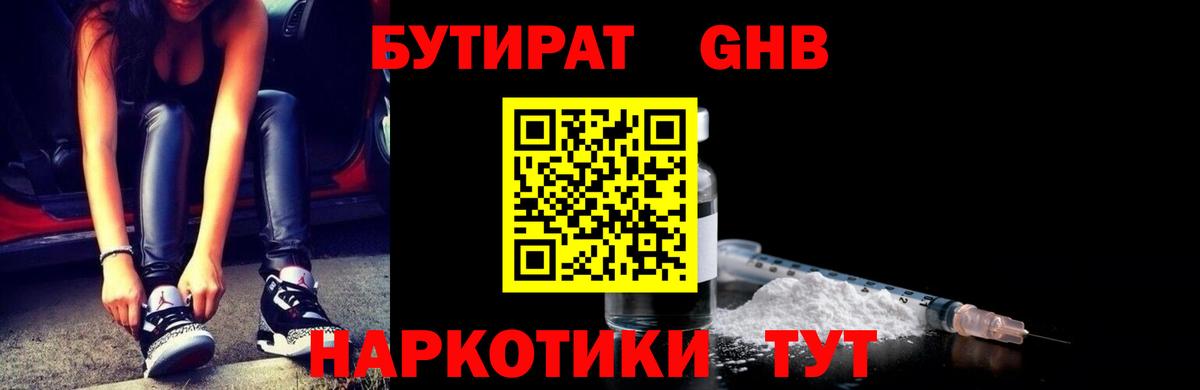 БУТИРАТ оксана  Вход с VPN  БУТИРАТ  Куйбышев 