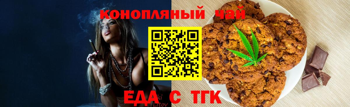 Печенье с ТГК марихуана  Вход с VPN  Куйбышев 