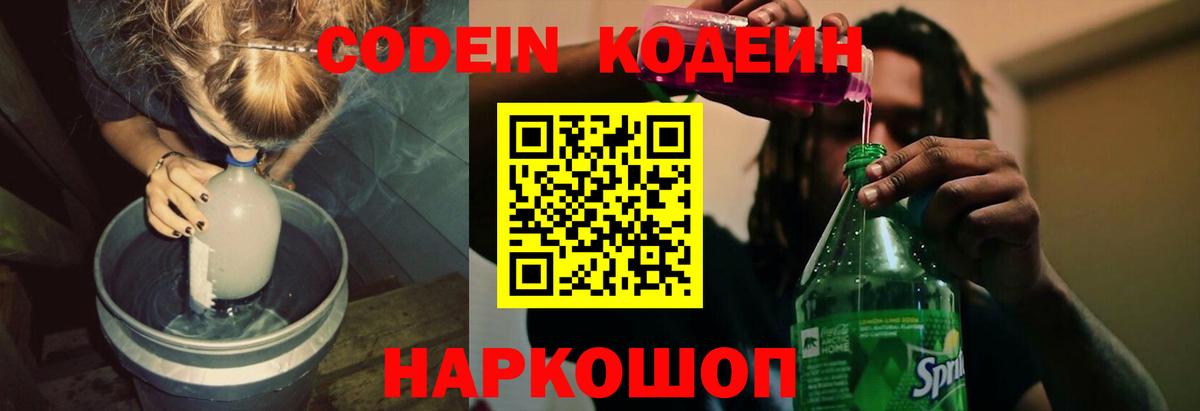 Кодеиновый сироп Lean напиток Lean (лин) Куйбышев