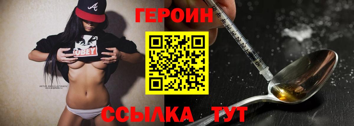 Куйбышев  ГЕРОИН Heroin  Вход с VPN 