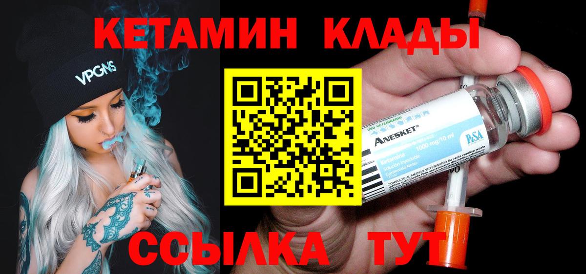 Куйбышев  КЕТАМИН VHQ  Вход с VPN 