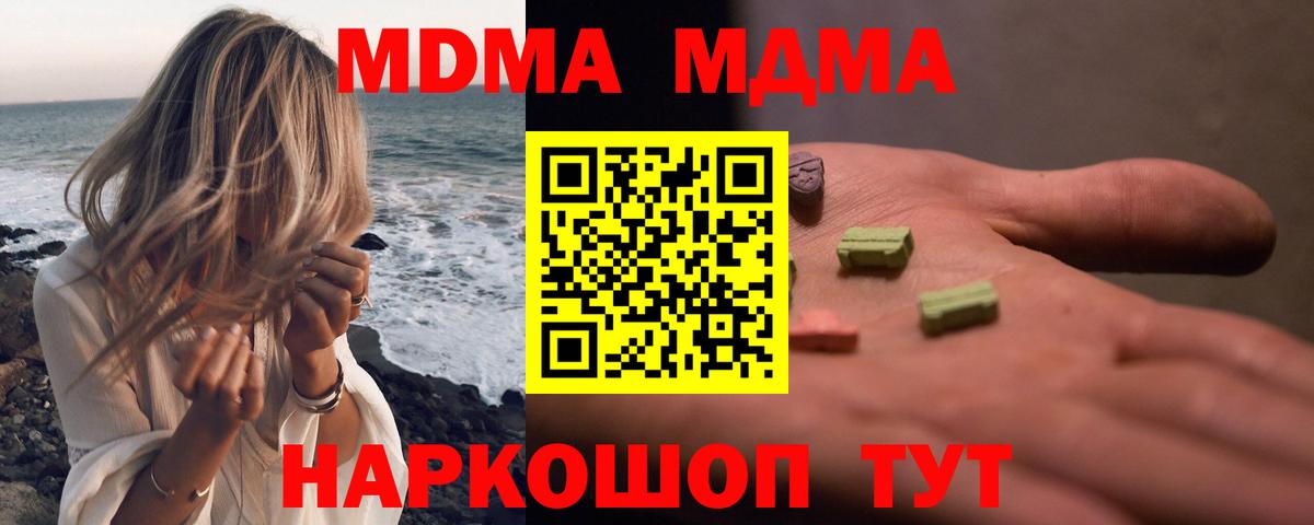 МДМА  МДМА crystal  Вход с VPN  Куйбышев 